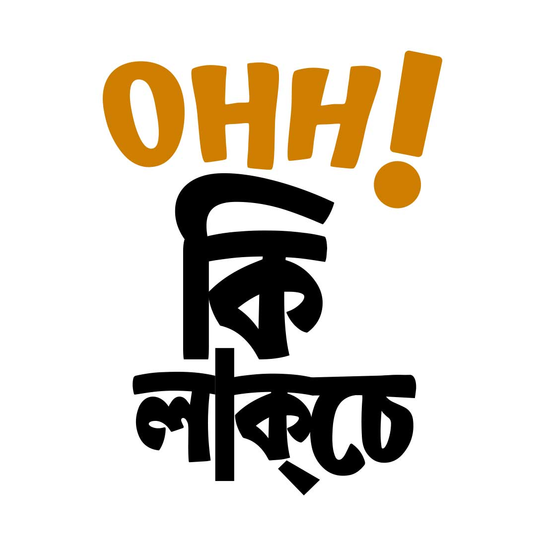 Bengali Quotes Men T-Shirt