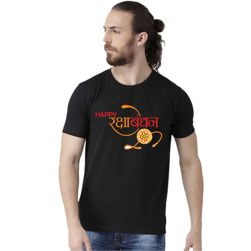 Happy Raksha Bandhan Printed Men T-Shirt