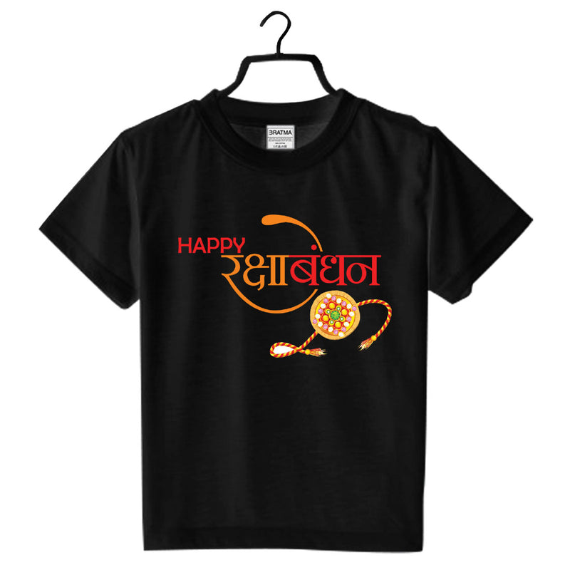 Happy Raksha Bandhan Printed Boys T-Shirt