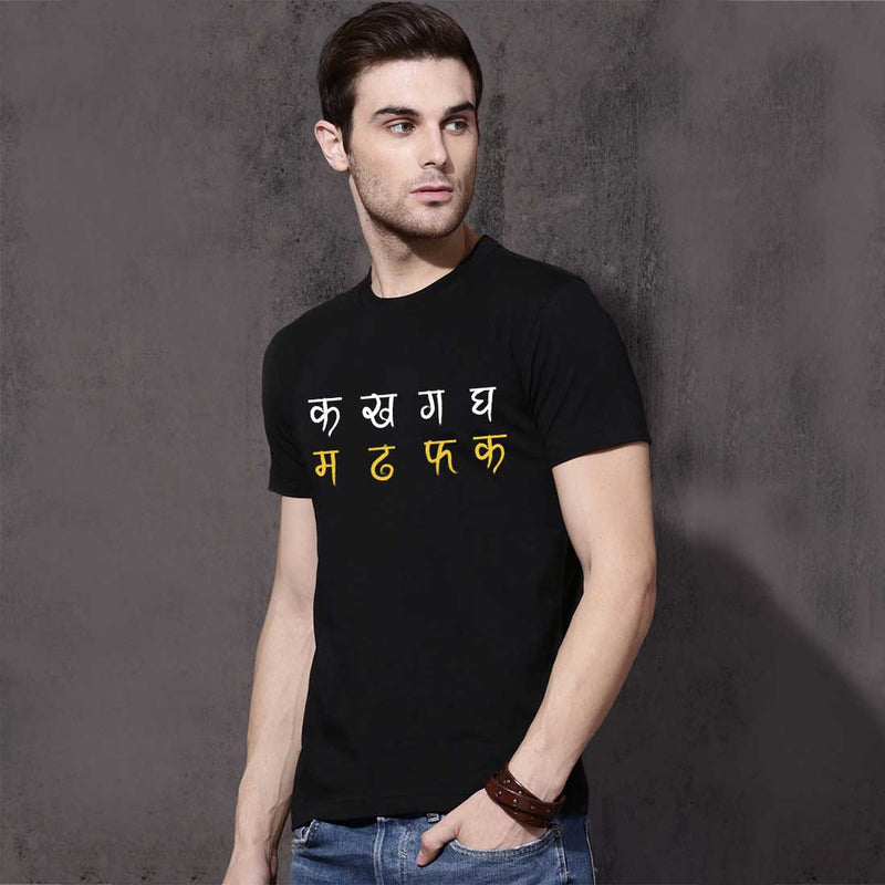 Ka Kha Ga Gha Men T-Shirt