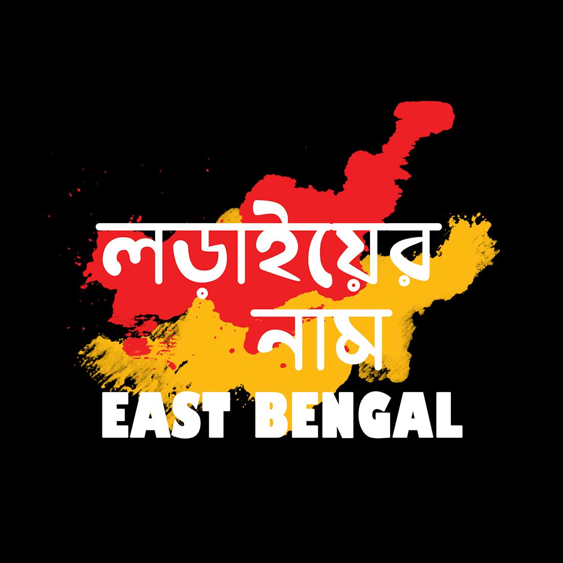 Lorai Er Name East Bengal Black Men T-Shirt