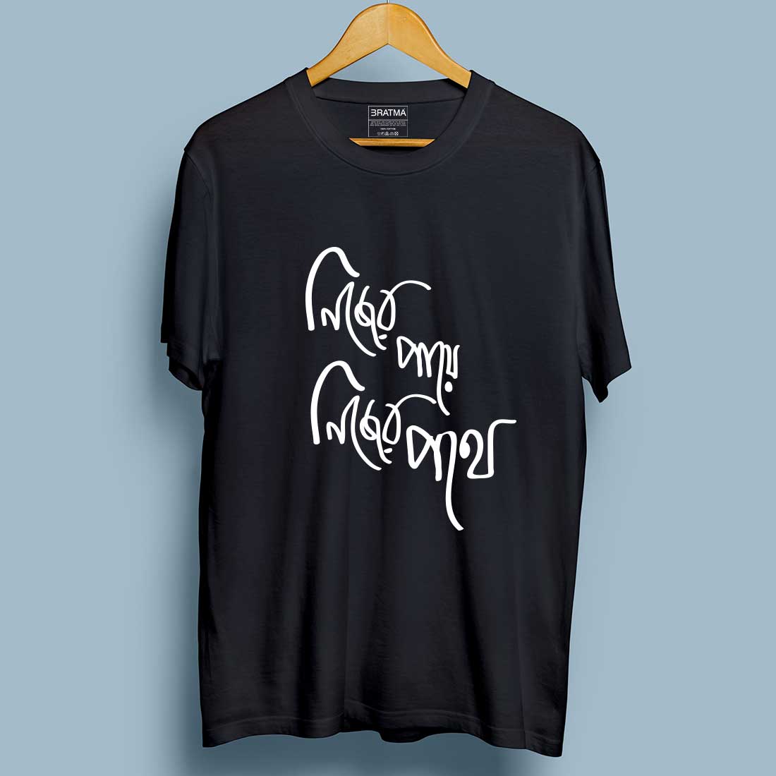 Nijer Paa E Nijer Poth Black Men T-Shirt